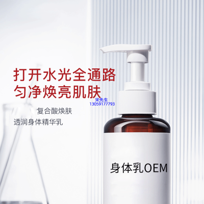 嘉定区_水杨酸果酸烟酰胺美白保湿滋养修复身体乳OEM