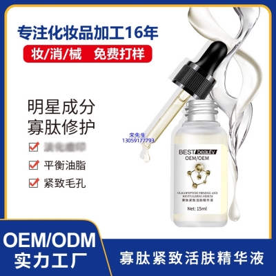 嘉定区_寡肽精华液OEM ODM代加工
