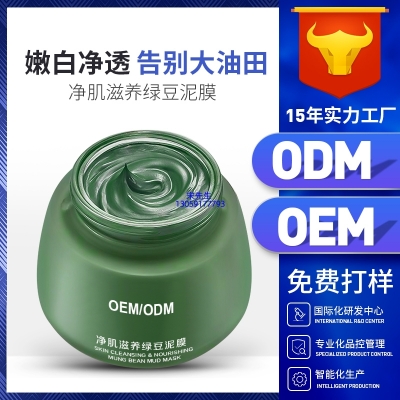 嘉定区_泥膜深层清洁补水保湿绿豆泥膜 泥膜oem/OEM加工贴牌