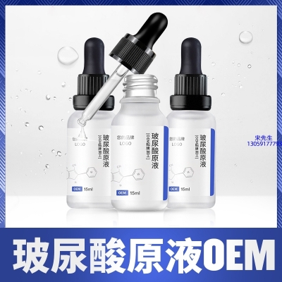 嘉定区_保湿抗皱小分子透明质酸原液OEM  玻尿酸原液oem加工贴牌