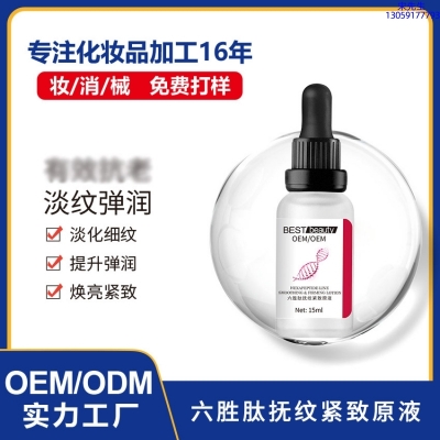 嘉定区_六胜肽抚纹紧致原液OEM ODM代加工