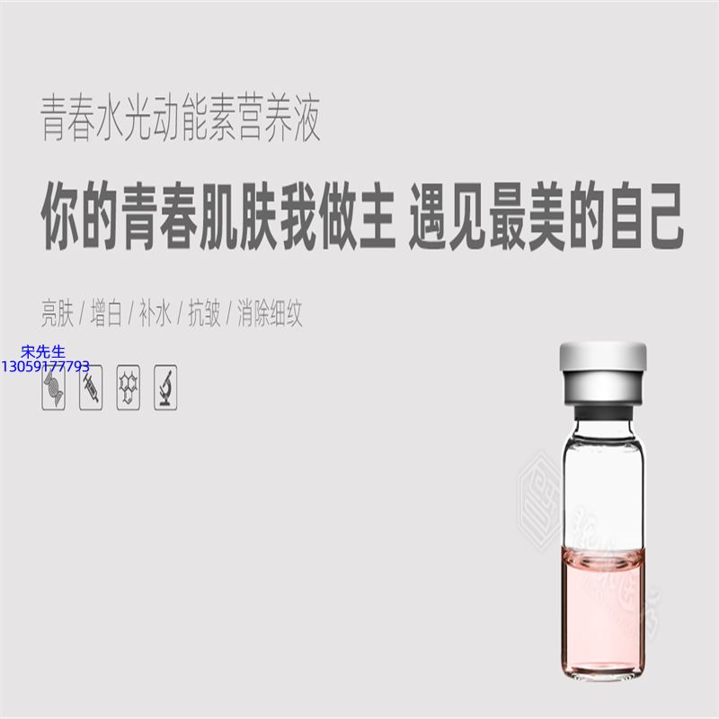 嘉定区_水光动能素精华原液OEM定制