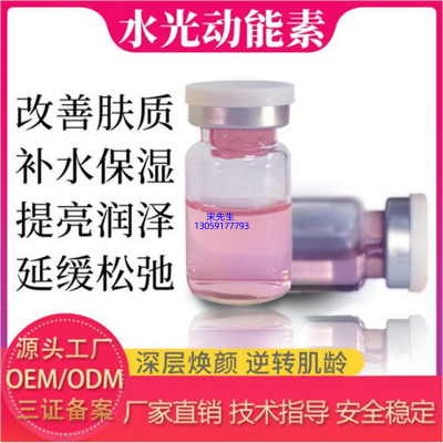 嘉定区_水光动能素精华原液代加工
