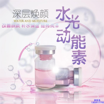 嘉定区_水光动能素OEM定制